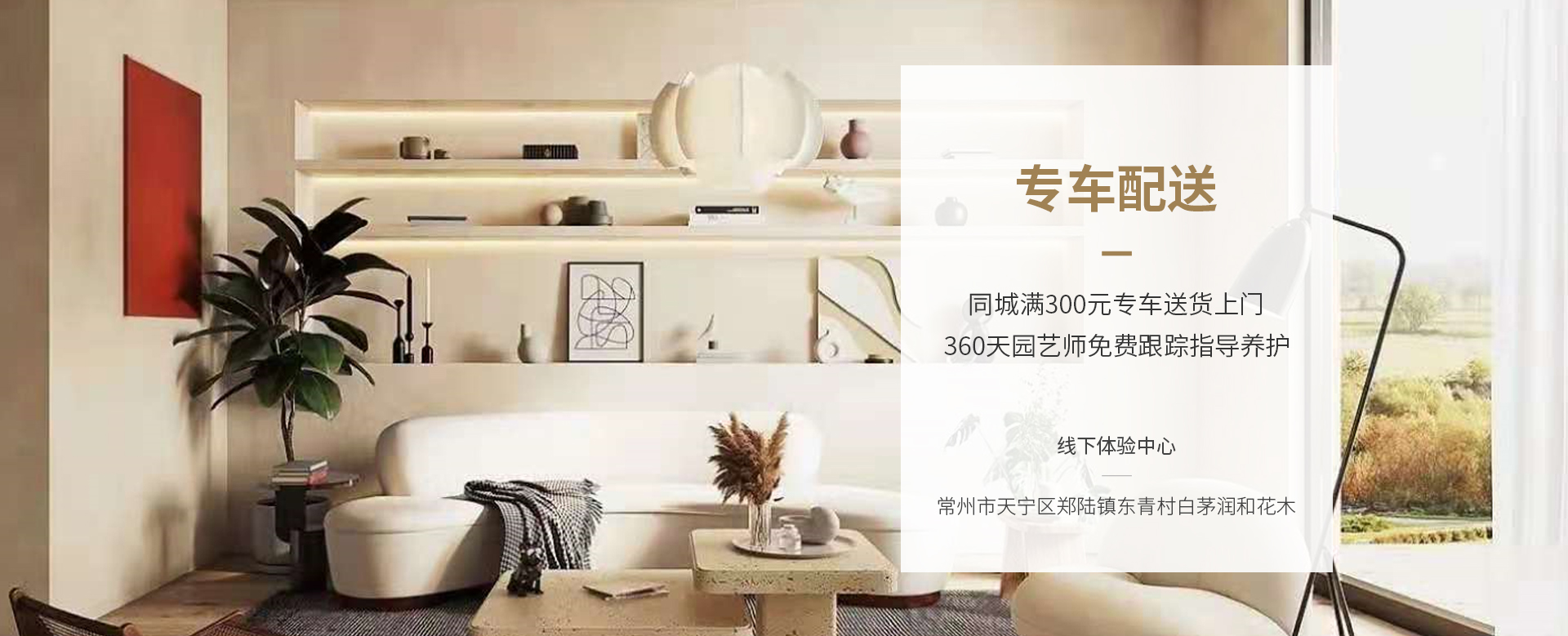 常州润和花木有限公司